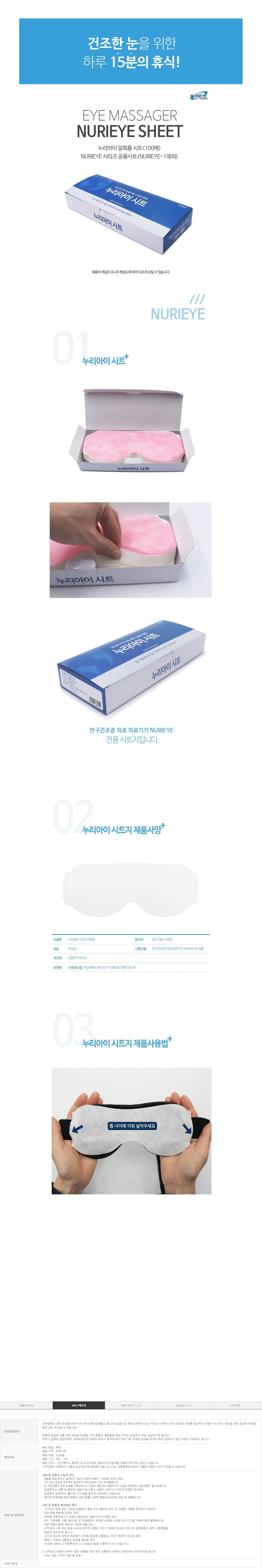 누리아이시트 100매